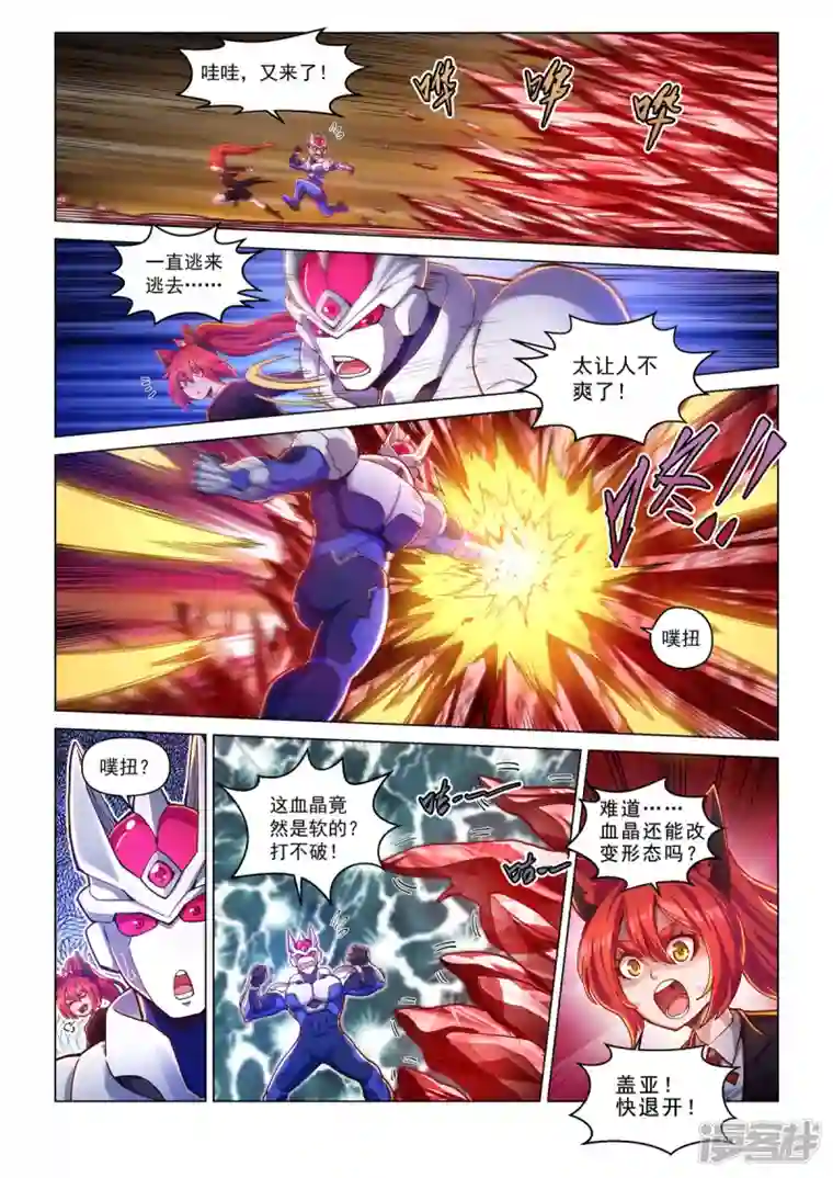 战神联盟圣剑篇第34话 困境