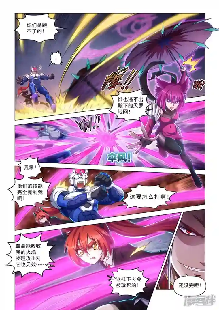 战神联盟圣剑篇第34话 困境