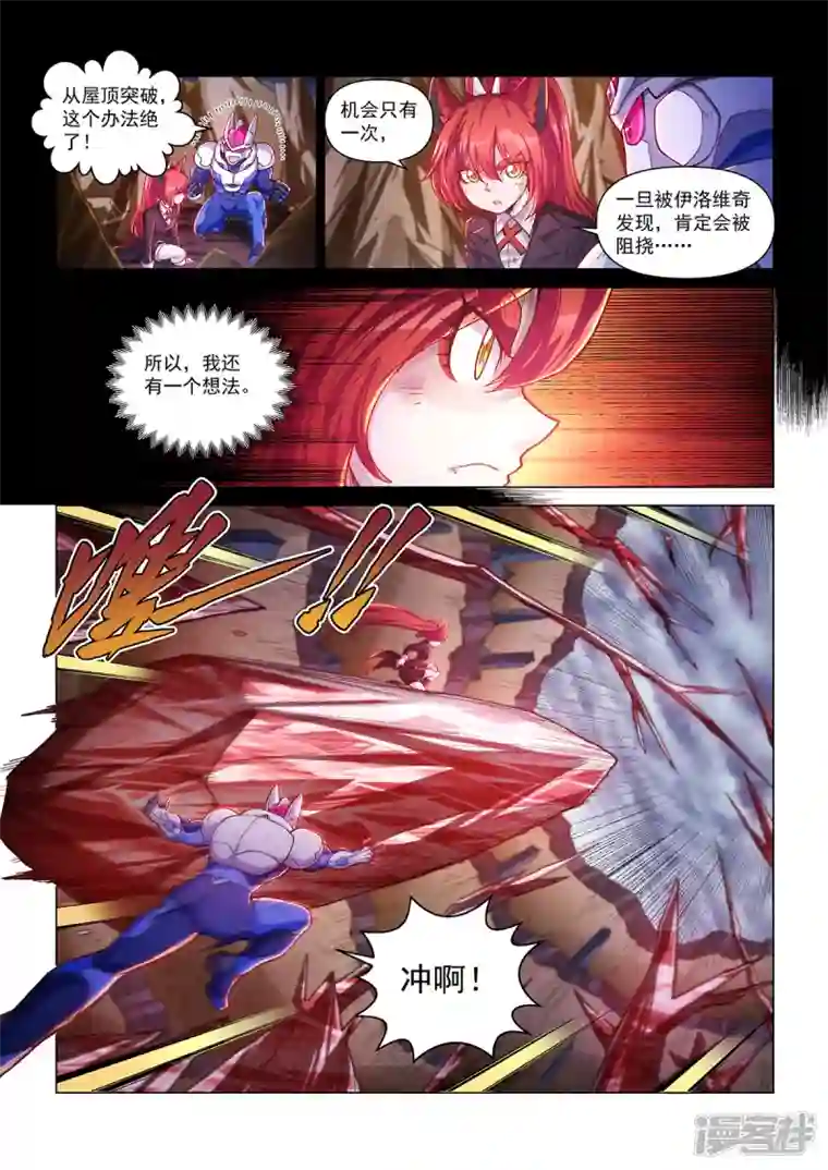 战神联盟圣剑篇第35话 突围