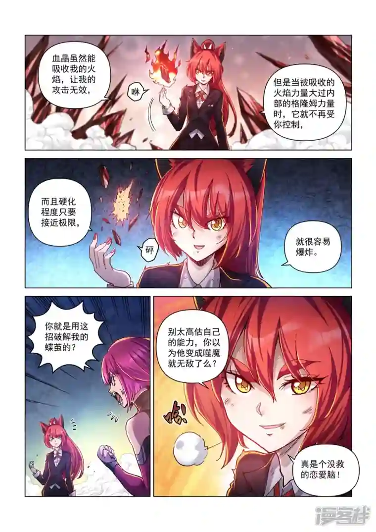 战神联盟圣剑篇第35话 突围