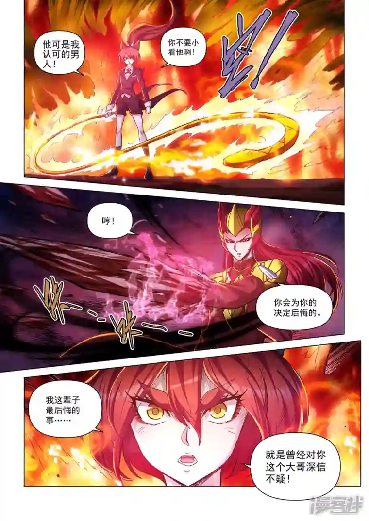 战神联盟圣剑篇第35话 突围