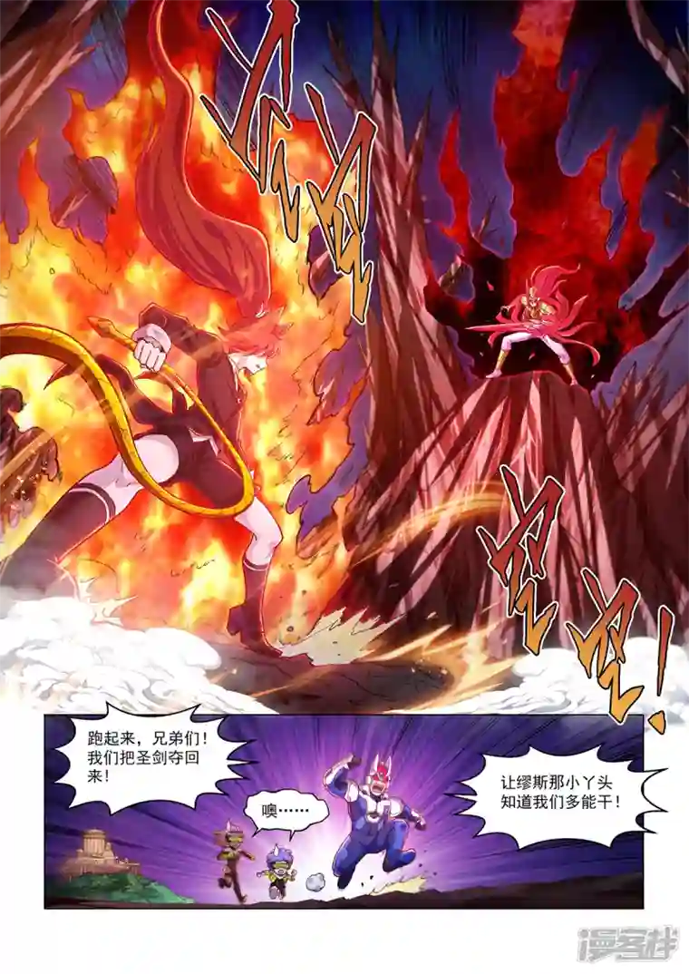 战神联盟圣剑篇第35话 突围