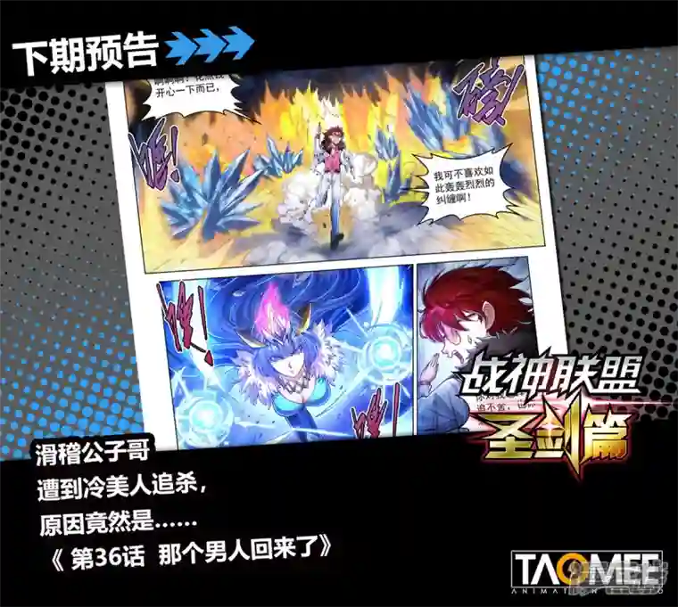 战神联盟圣剑篇第35话 突围