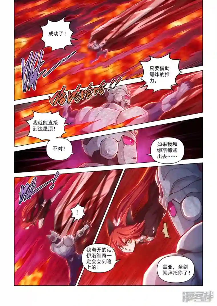 战神联盟圣剑篇第35话 突围