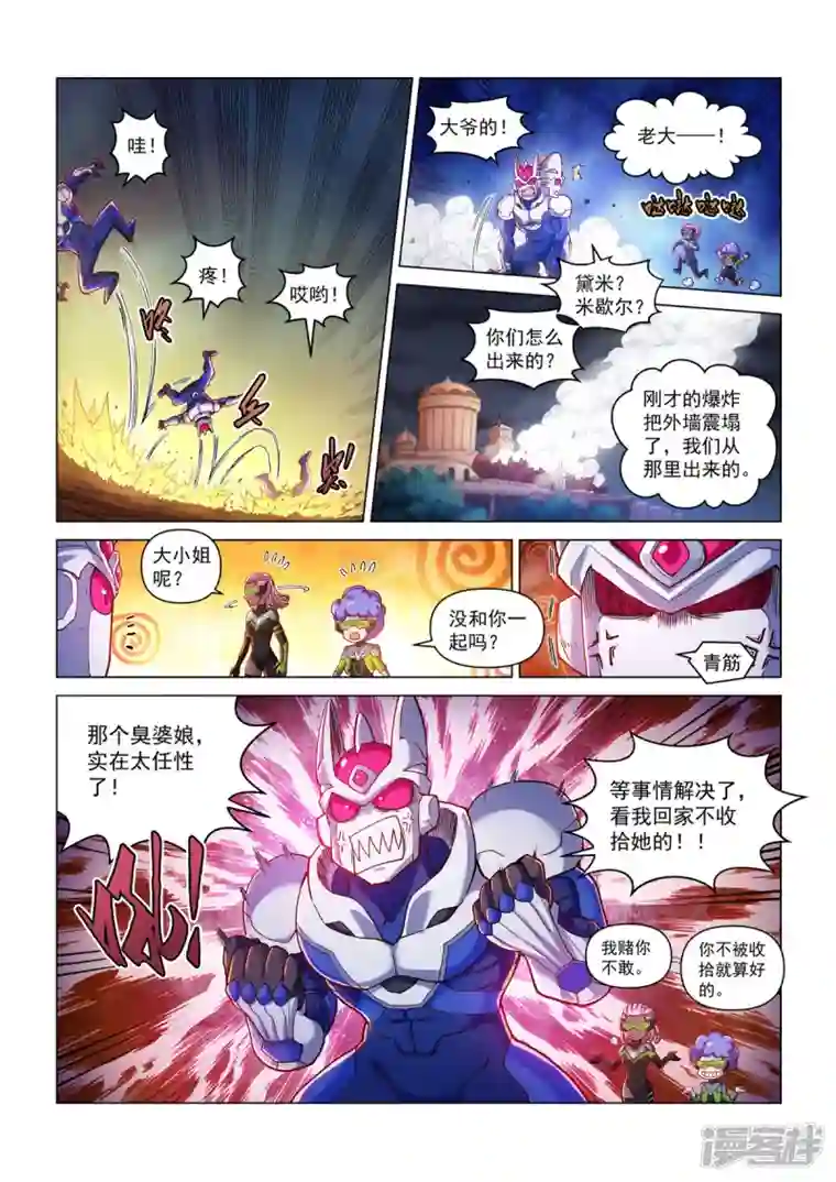 战神联盟圣剑篇第35话 突围