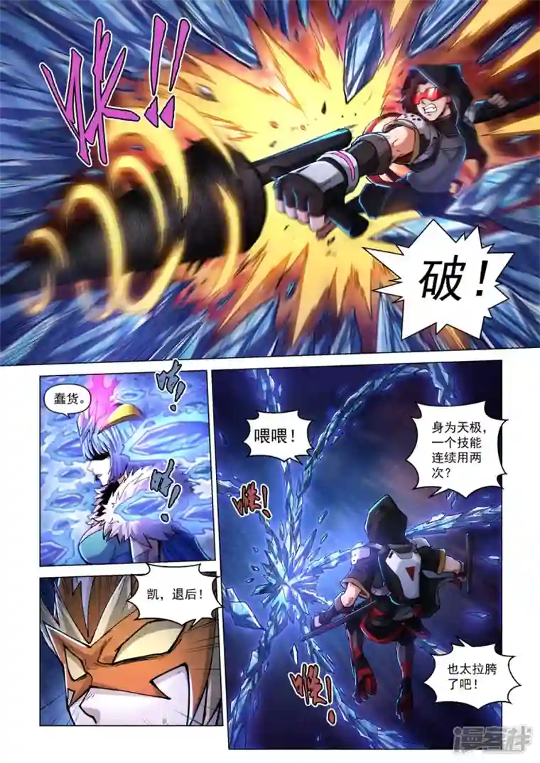 战神联盟圣剑篇第36话 那个男人回来了