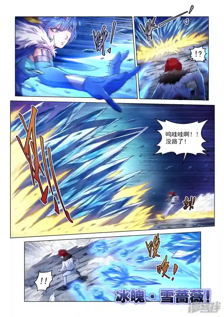 战神联盟圣剑篇第36话 那个男人回来了