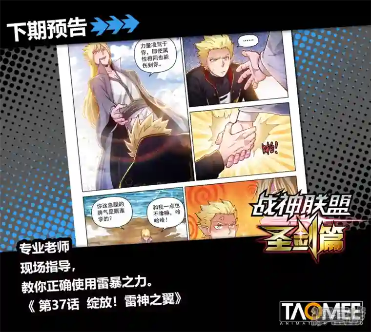 战神联盟圣剑篇第36话 那个男人回来了