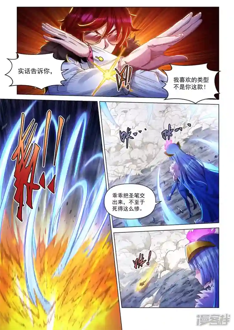战神联盟圣剑篇第36话 那个男人回来了