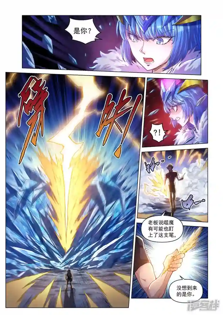 战神联盟圣剑篇第36话 那个男人回来了