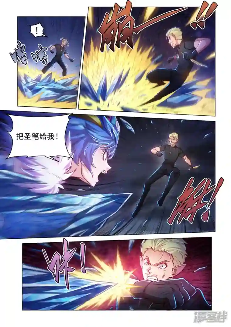 战神联盟圣剑篇第36话 那个男人回来了