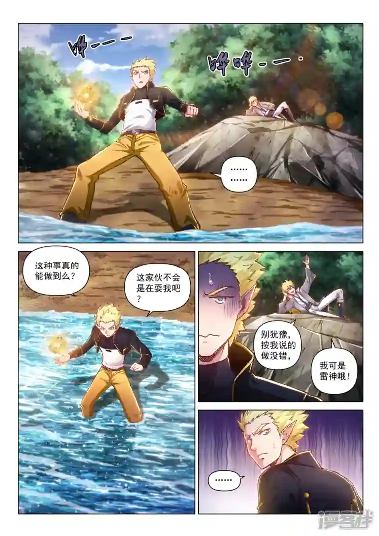 战神联盟圣剑篇第37话 绽放！雷神之翼