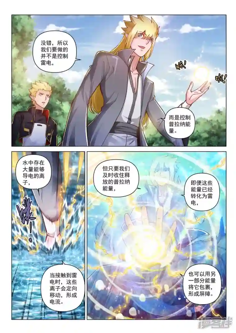 战神联盟圣剑篇第37话 绽放！雷神之翼
