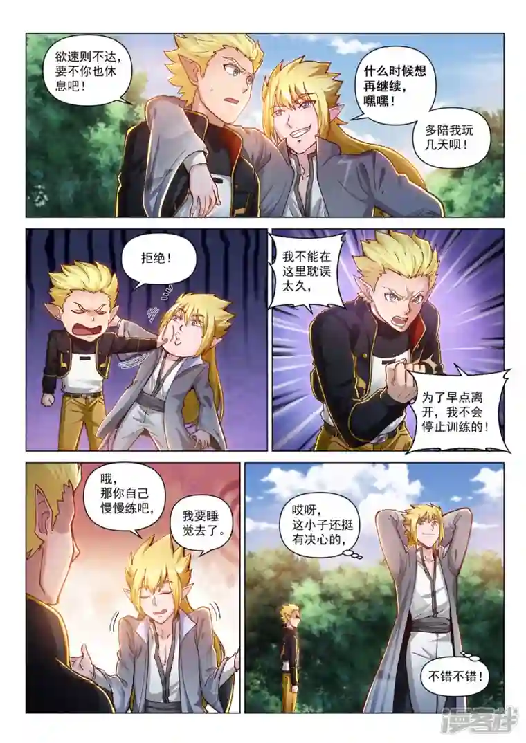 战神联盟圣剑篇第37话 绽放！雷神之翼