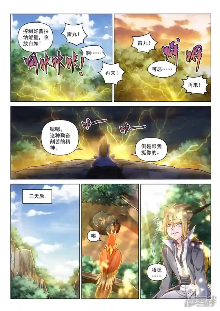 战神联盟圣剑篇第37话 绽放！雷神之翼