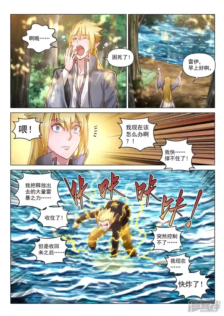 战神联盟圣剑篇第37话 绽放！雷神之翼