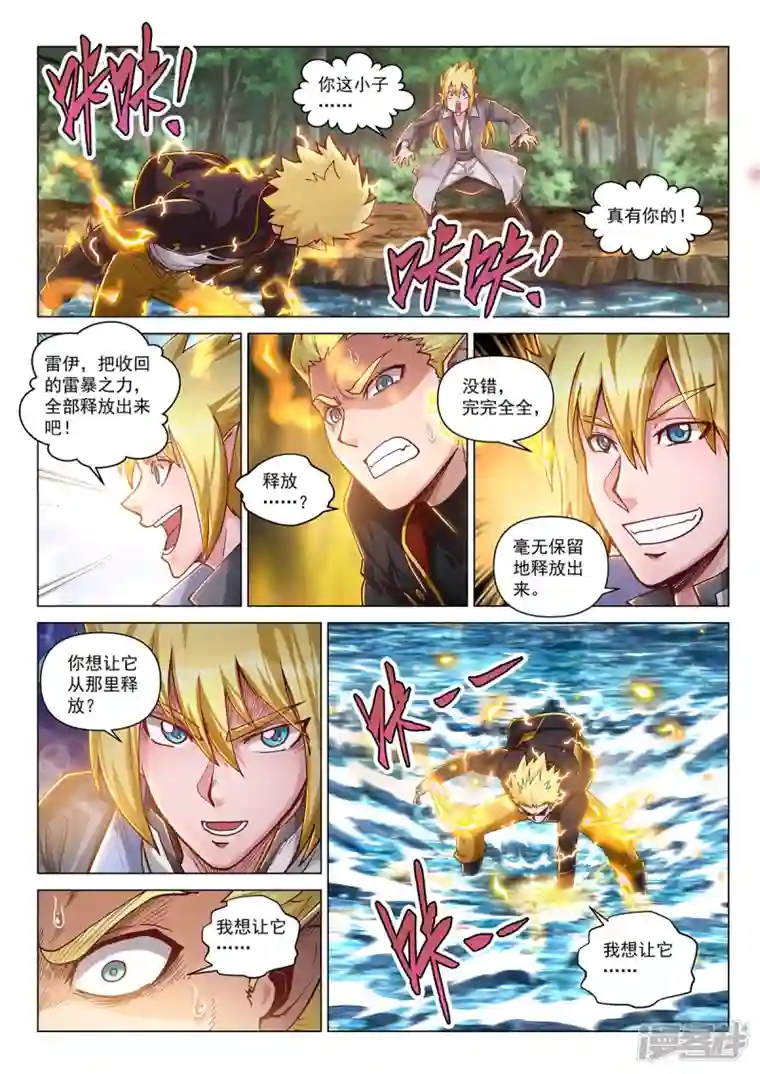 战神联盟圣剑篇第37话 绽放！雷神之翼