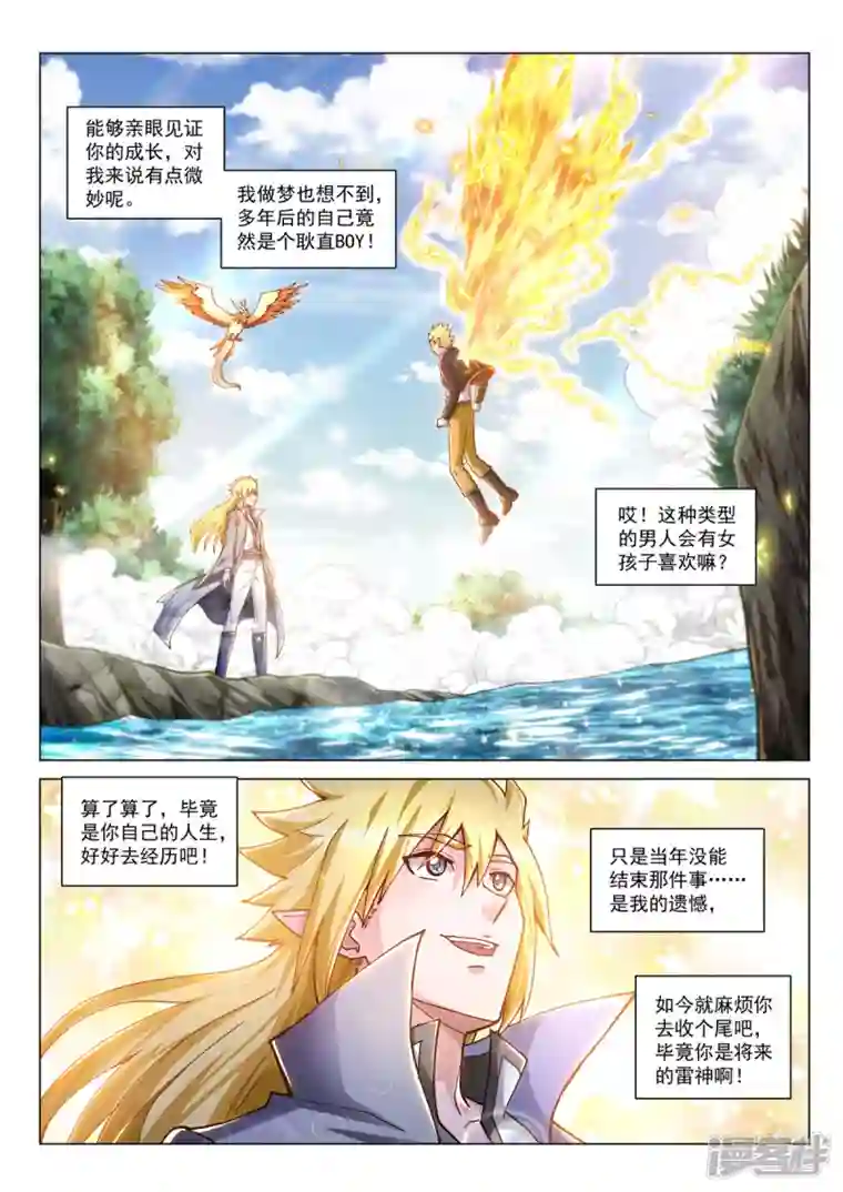 战神联盟圣剑篇第37话 绽放！雷神之翼