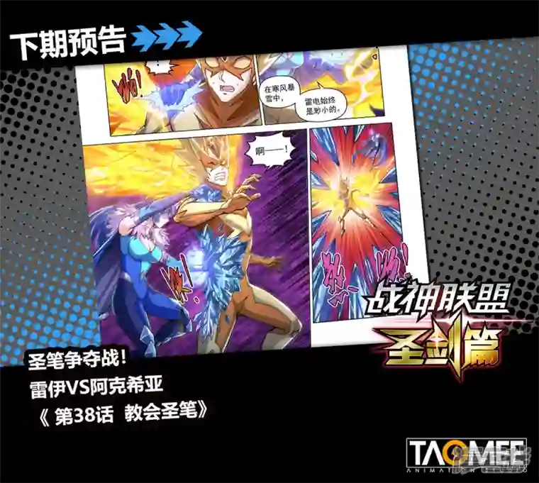 战神联盟圣剑篇第37话 绽放！雷神之翼