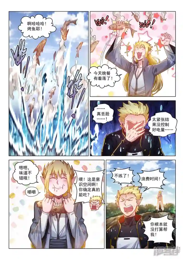 战神联盟圣剑篇第37话 绽放！雷神之翼
