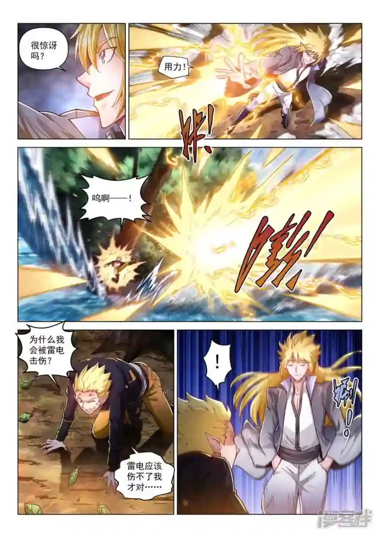 战神联盟圣剑篇第37话 绽放！雷神之翼