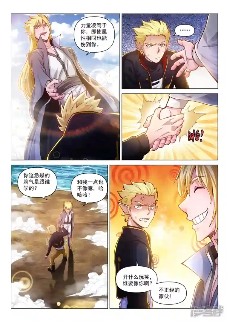 战神联盟圣剑篇第37话 绽放！雷神之翼