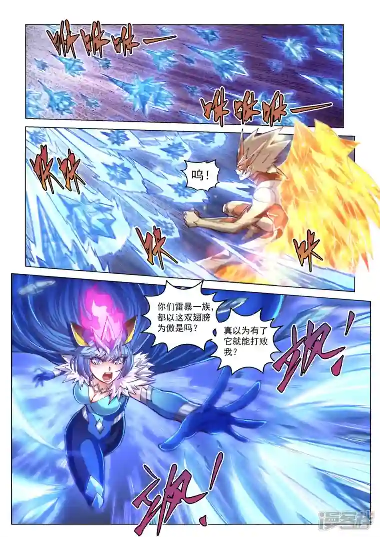 战神联盟圣剑篇第38话 教会圣笔