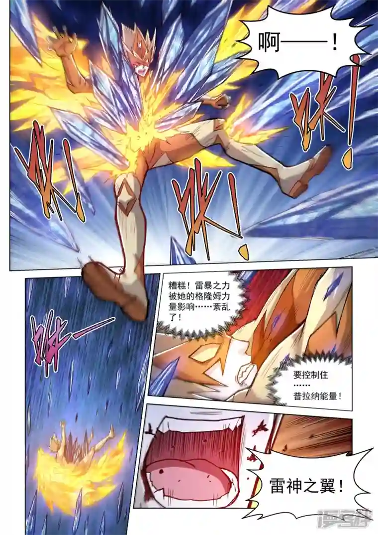 战神联盟圣剑篇第38话 教会圣笔
