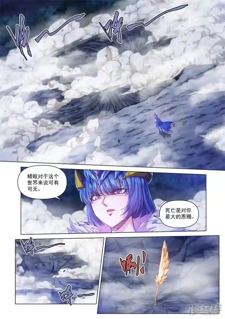 战神联盟圣剑篇第38话 教会圣笔