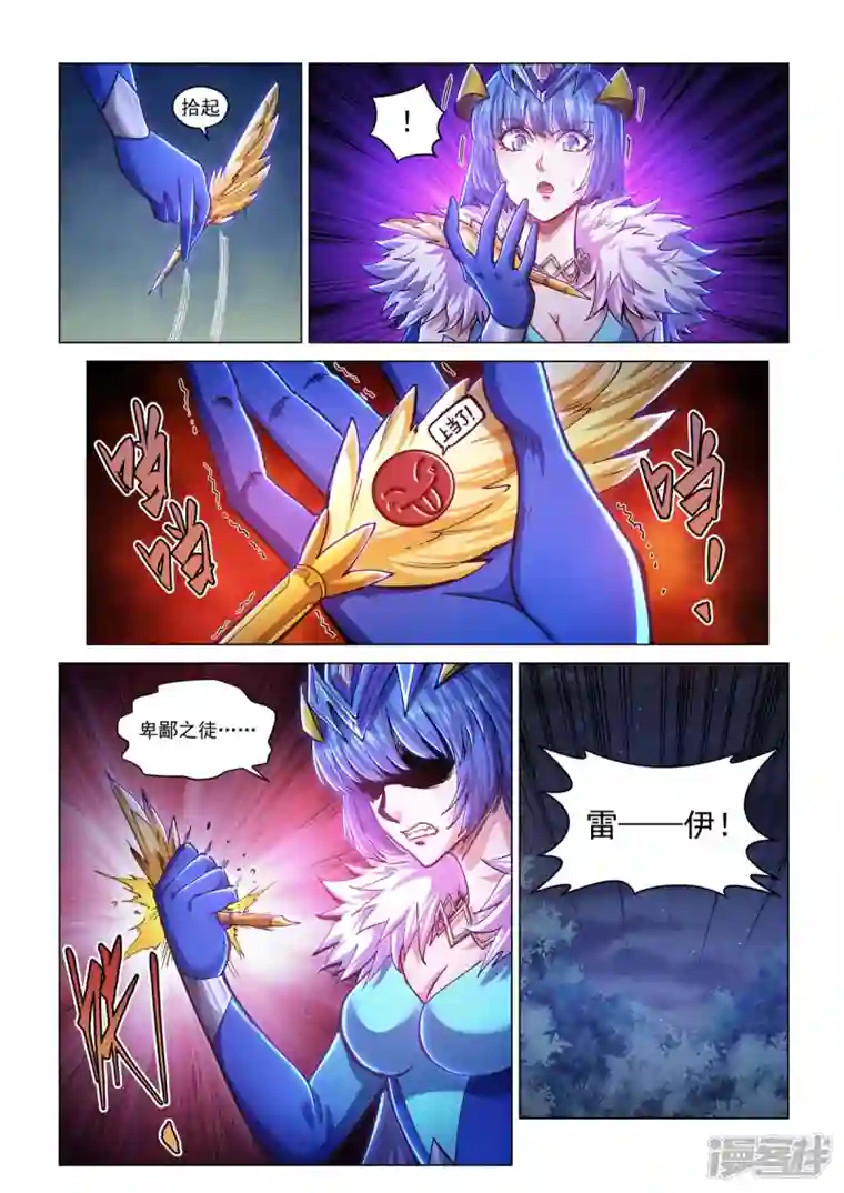 战神联盟圣剑篇第38话 教会圣笔