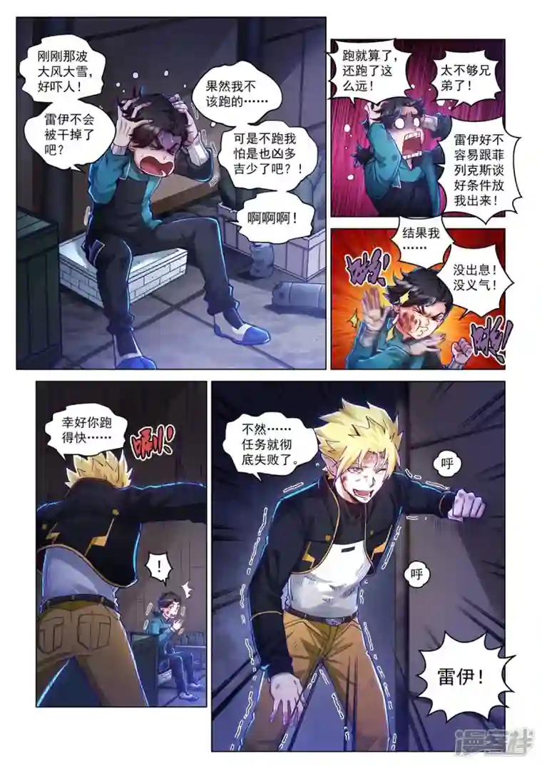战神联盟圣剑篇第38话 教会圣笔