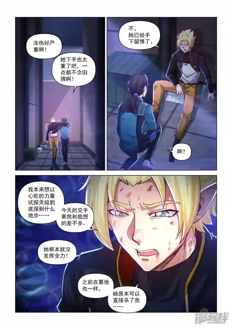 战神联盟圣剑篇第38话 教会圣笔