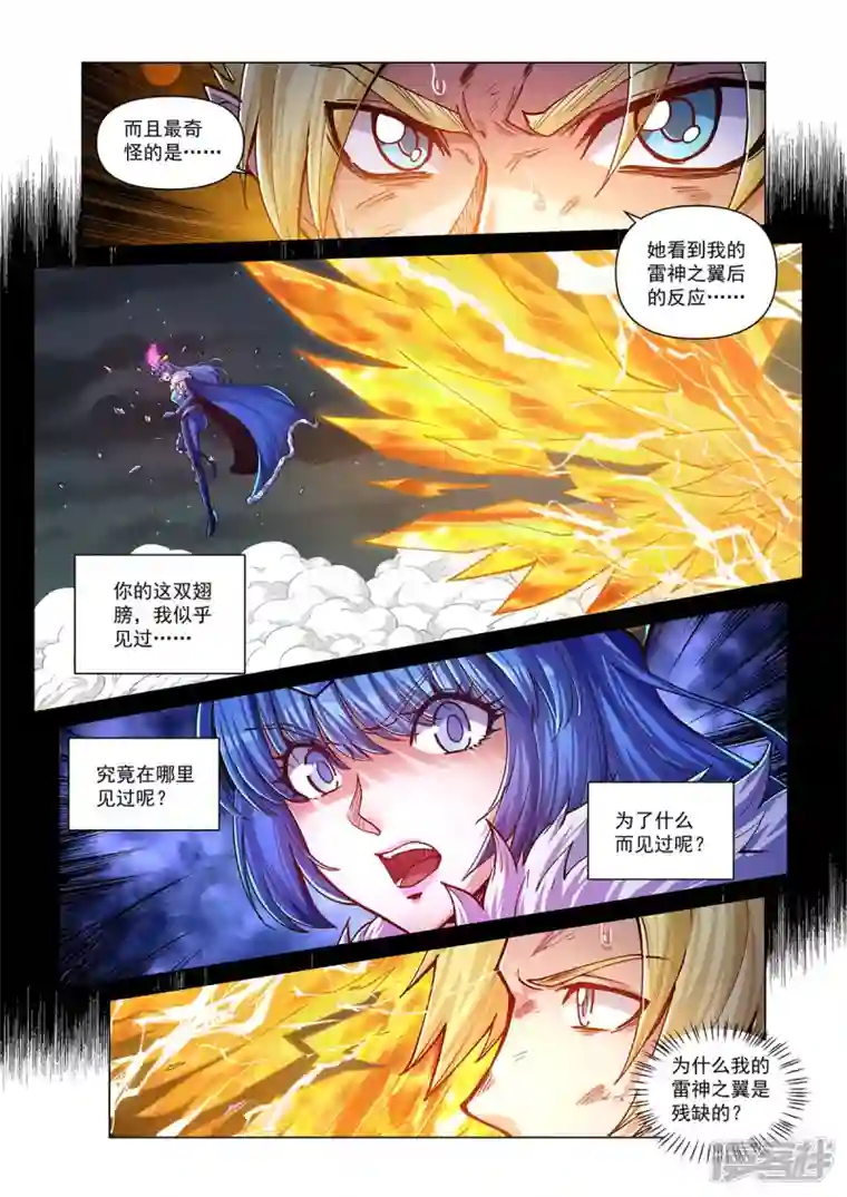战神联盟圣剑篇第38话 教会圣笔