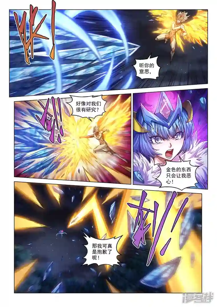 战神联盟圣剑篇第38话 教会圣笔
