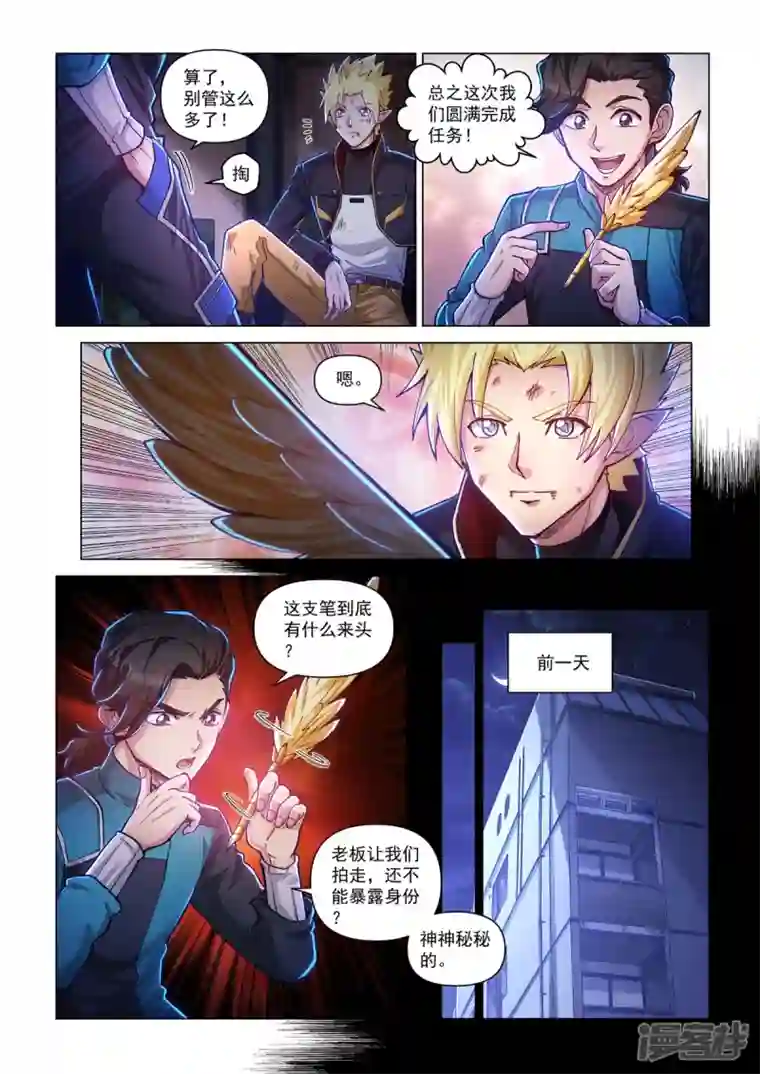 战神联盟圣剑篇第38话 教会圣笔