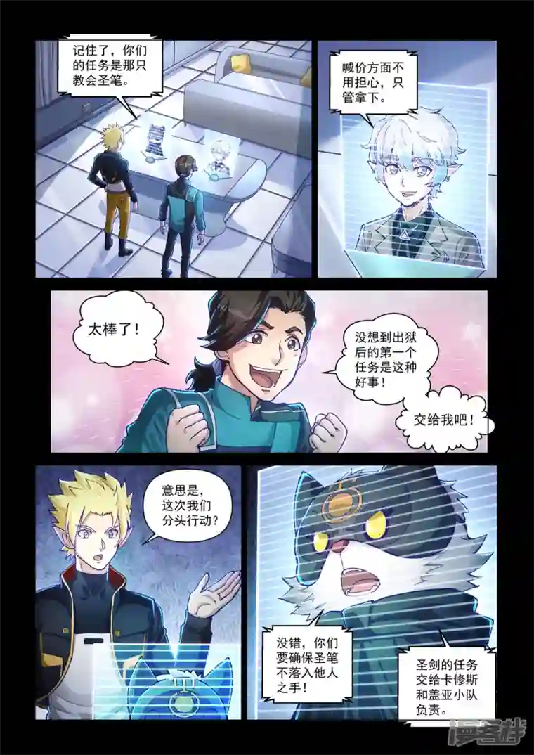 战神联盟圣剑篇第38话 教会圣笔