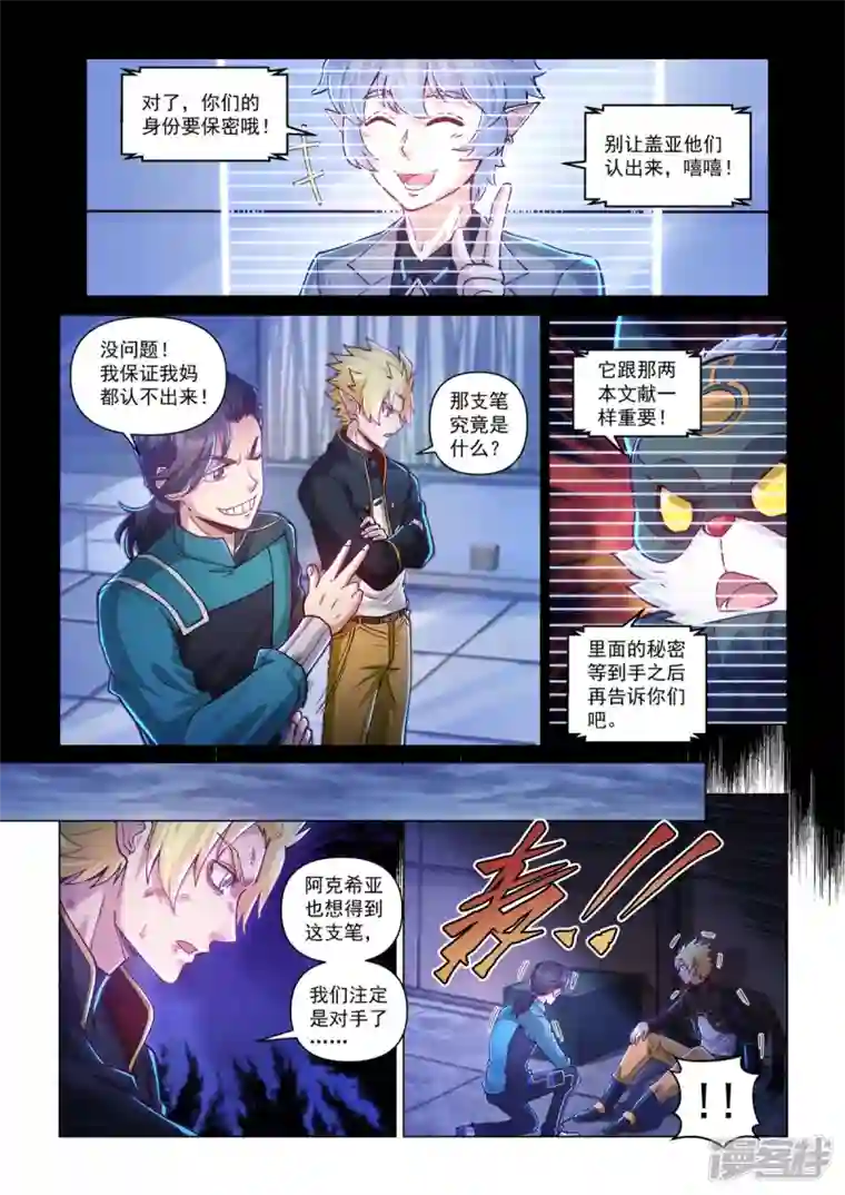 战神联盟圣剑篇第38话 教会圣笔