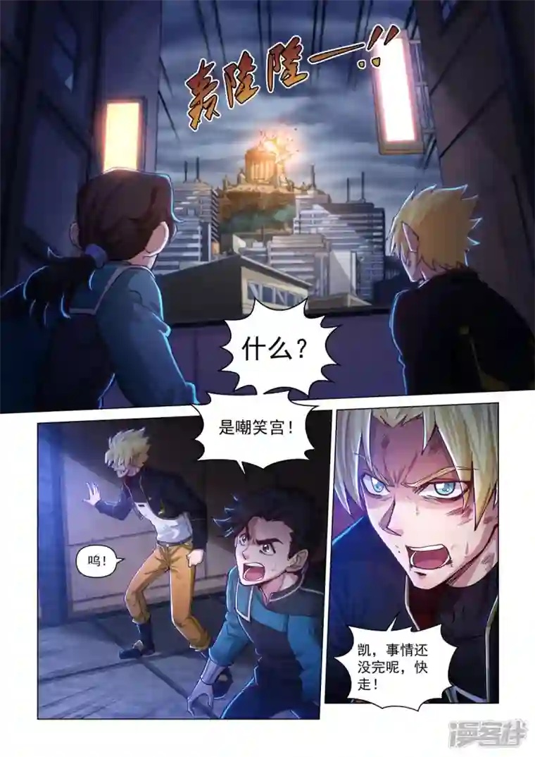 战神联盟圣剑篇第38话 教会圣笔