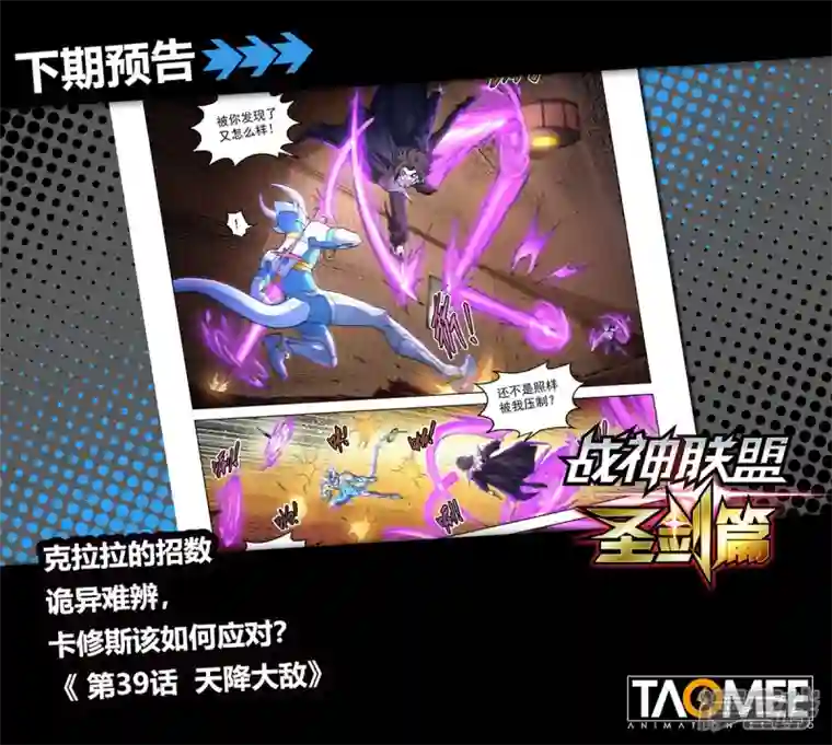 战神联盟圣剑篇第38话 教会圣笔