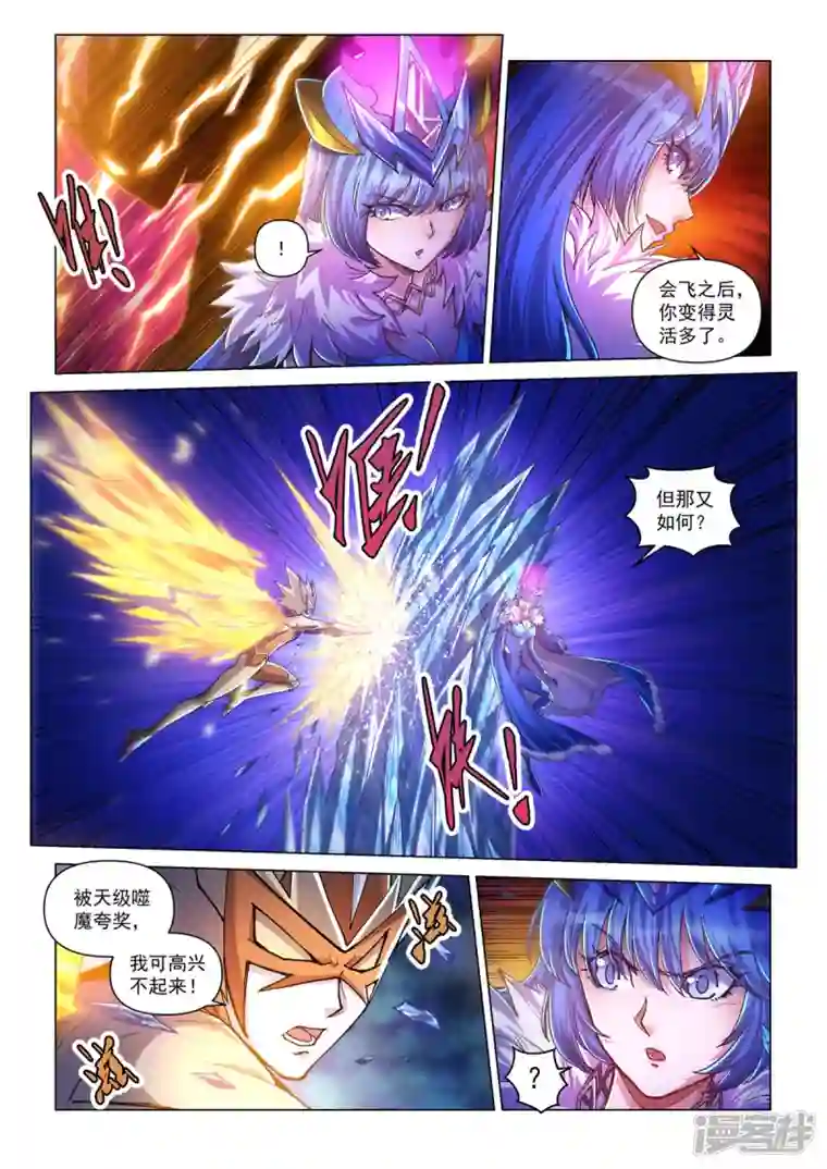 战神联盟圣剑篇第38话 教会圣笔