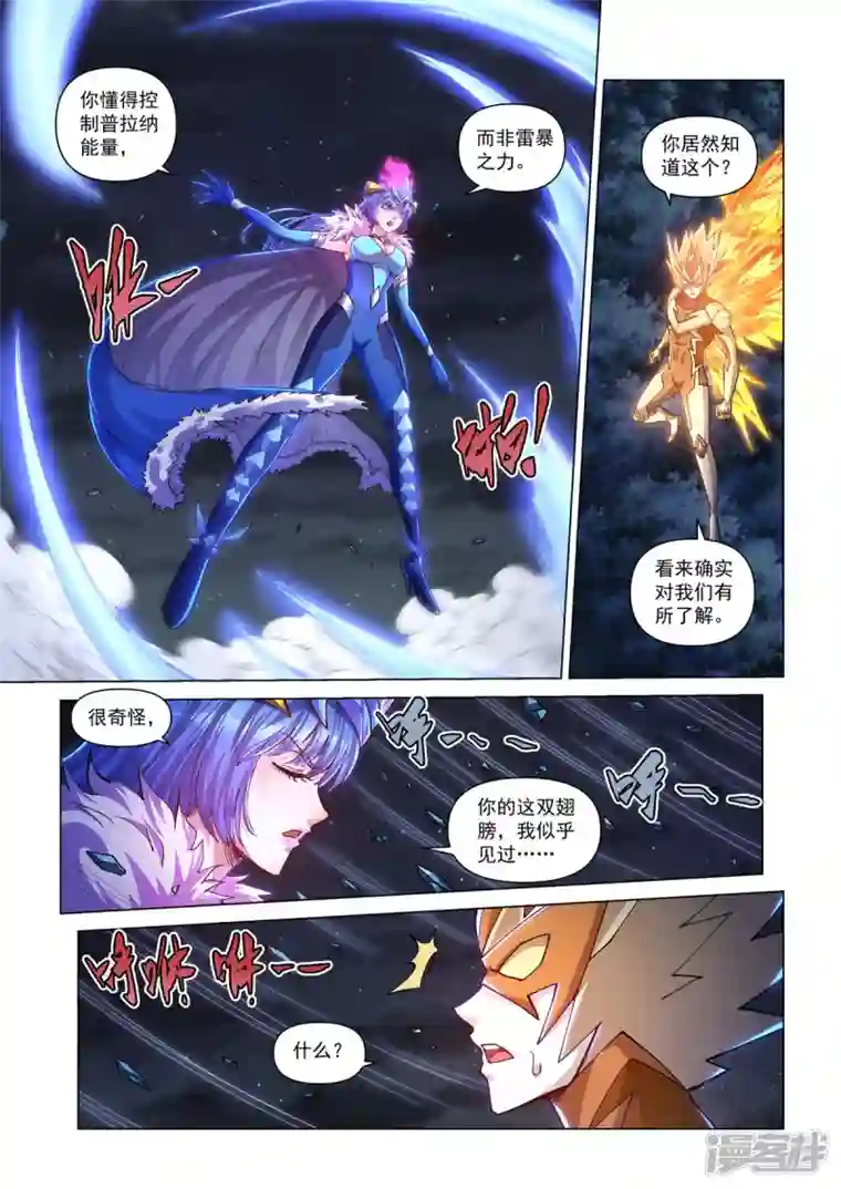 战神联盟圣剑篇第38话 教会圣笔