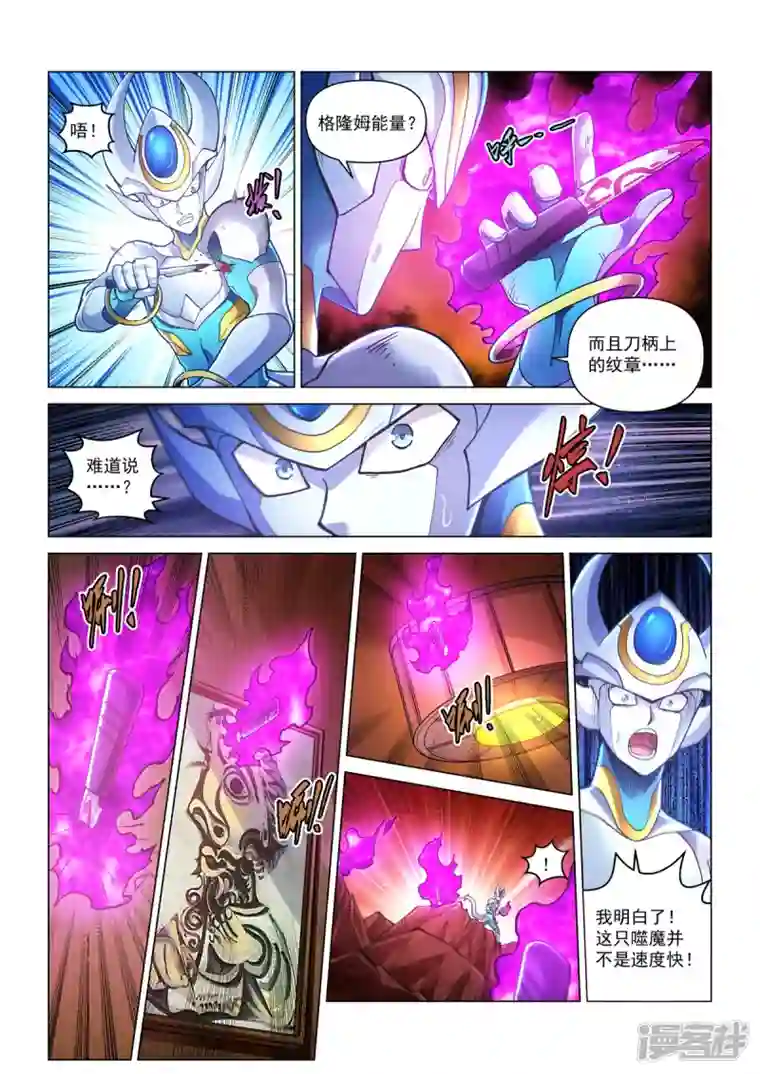 战神联盟圣剑篇第39话 天降大敌