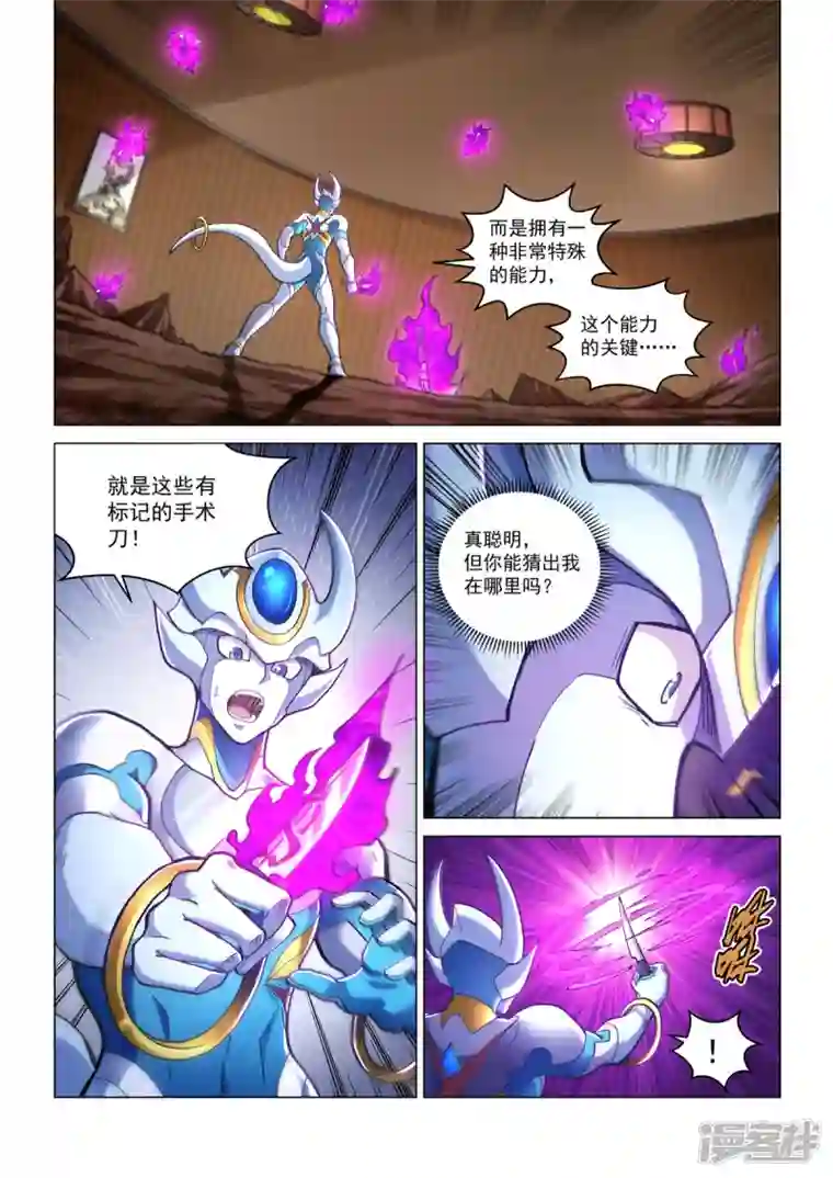 战神联盟圣剑篇第39话 天降大敌