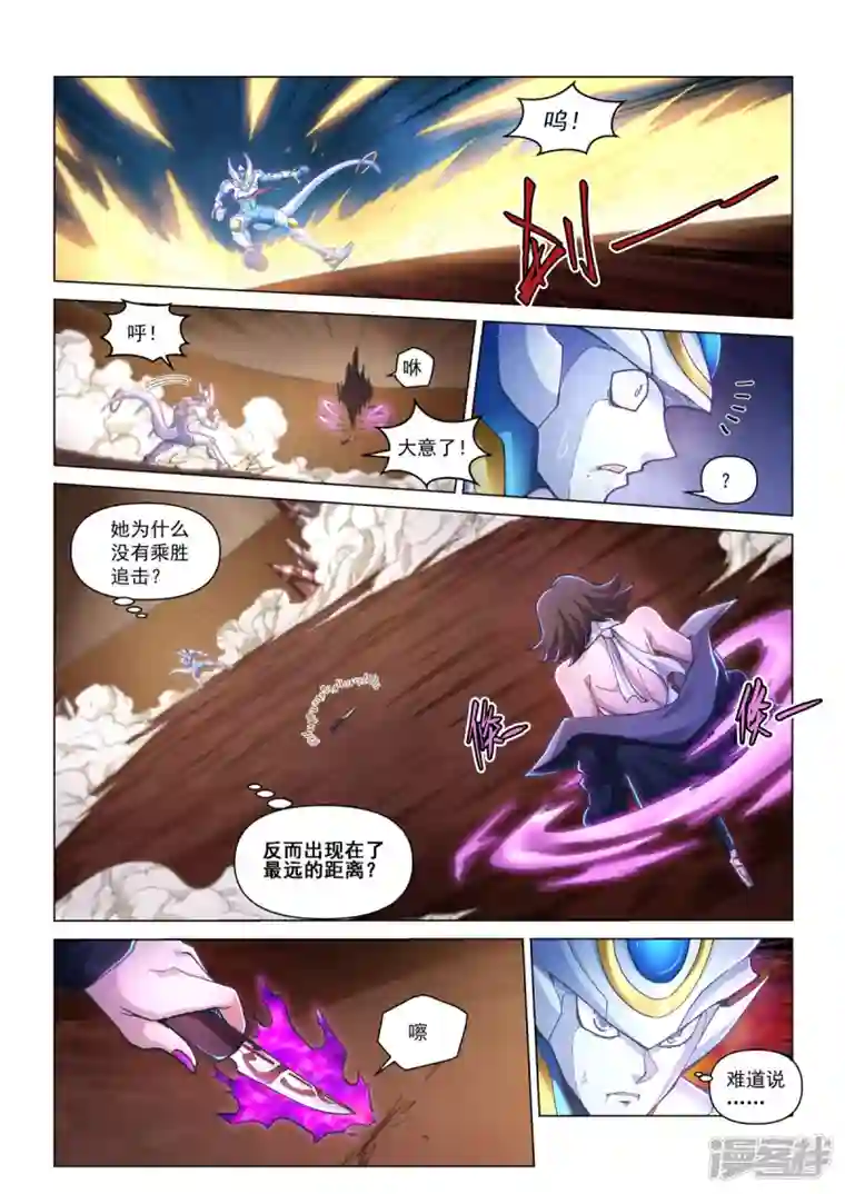 战神联盟圣剑篇第39话 天降大敌