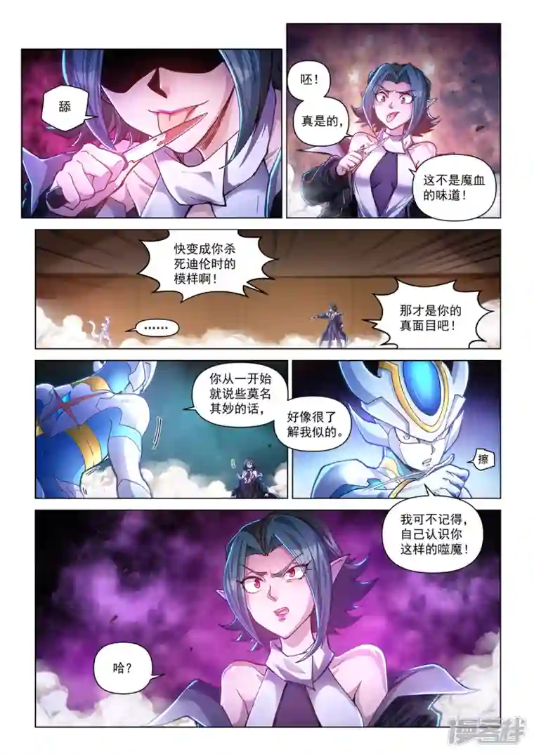 战神联盟圣剑篇第39话 天降大敌