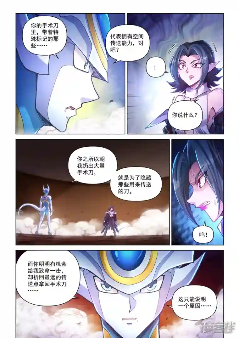 战神联盟圣剑篇第39话 天降大敌