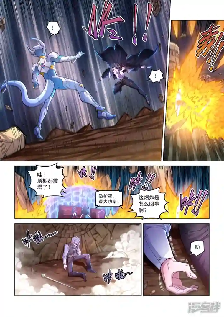 战神联盟圣剑篇第39话 天降大敌