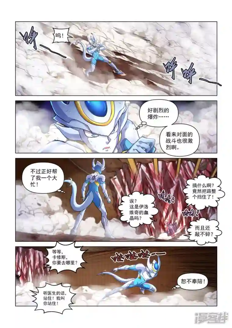 战神联盟圣剑篇第39话 天降大敌
