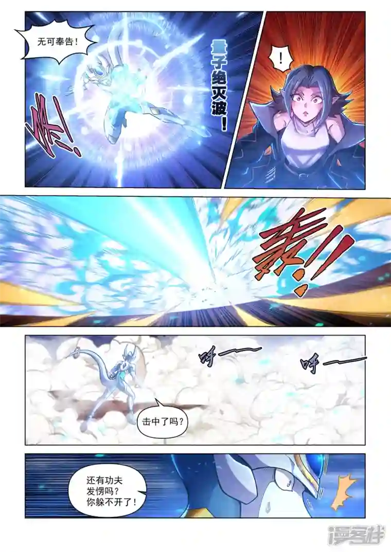 战神联盟圣剑篇第39话 天降大敌