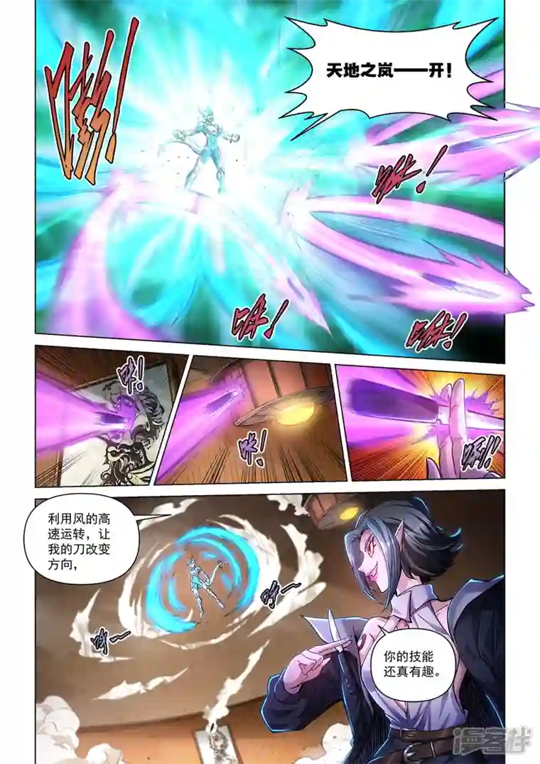 战神联盟圣剑篇第39话 天降大敌